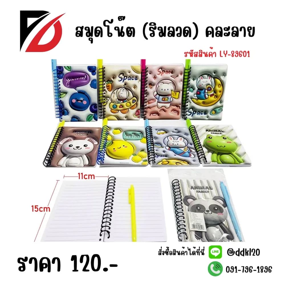 สมุดโน๊ต 1
