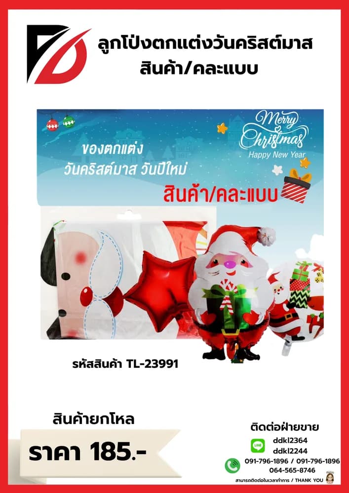 ลูกโป่งพลาสติกตกแต่งคริสต์มาส (คละแบบ) แพ็ค 3 ชิ้น 1
