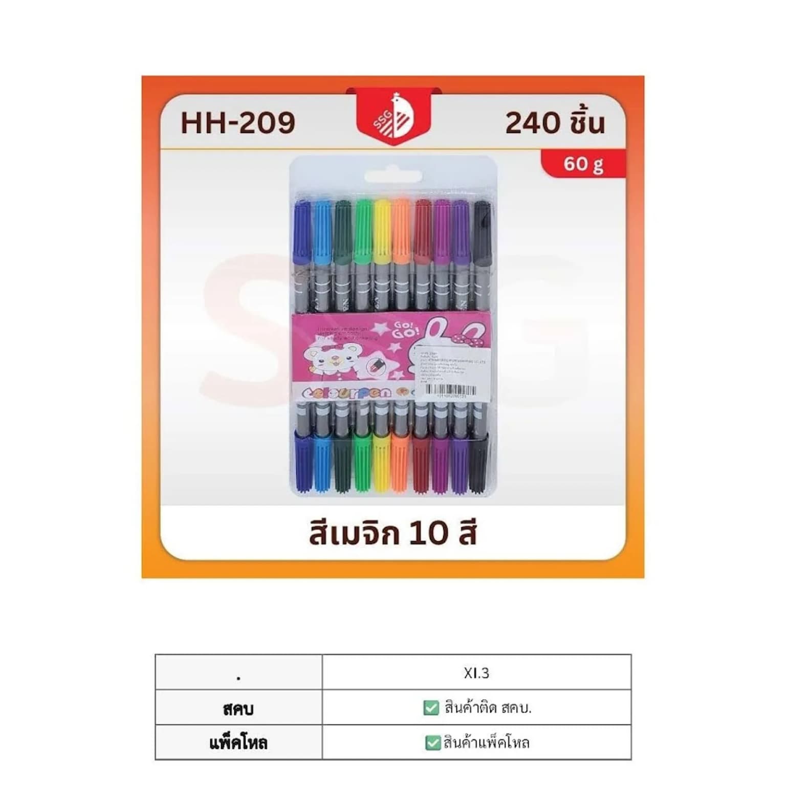 สีเมจิก 2 หัว 10 สี 1