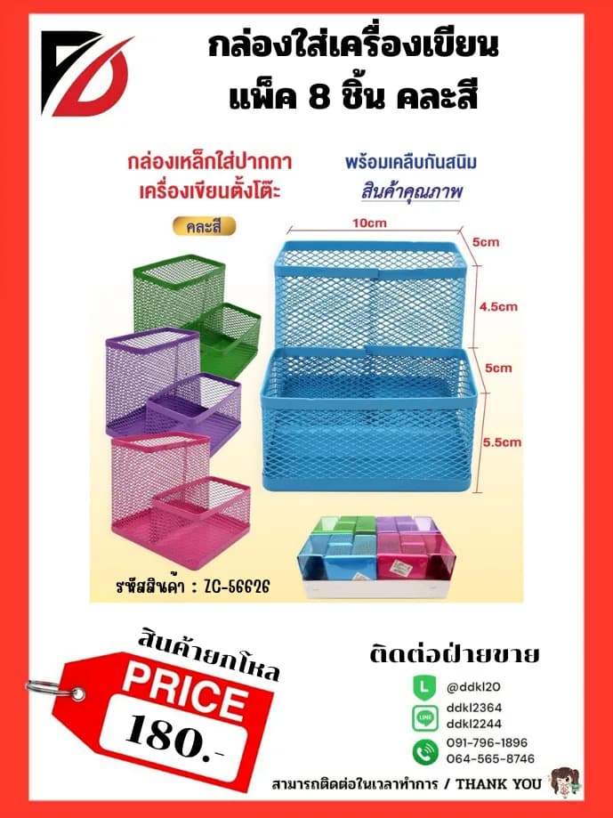 กล่องใส่เครื่องเขียน 1