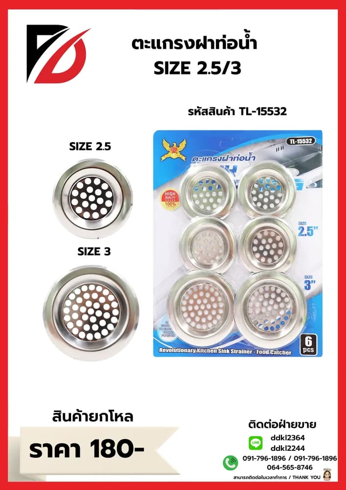 ตะแกรงฝาท่อน้ำ 3 ขนาด  (แพ็ค 6 ชิ้น) 2