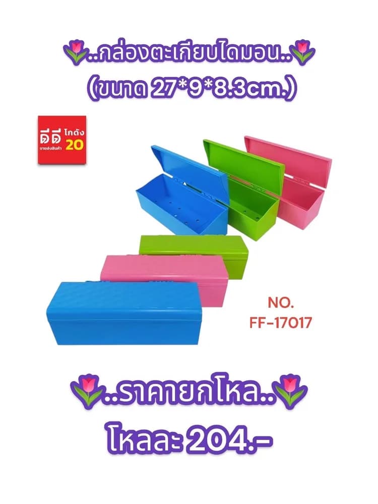กล่องตะเกียบไดมอน 1