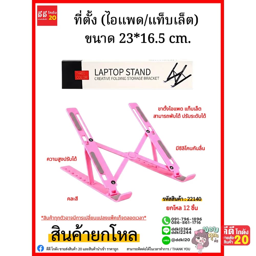 ที่วางไอแพต 1