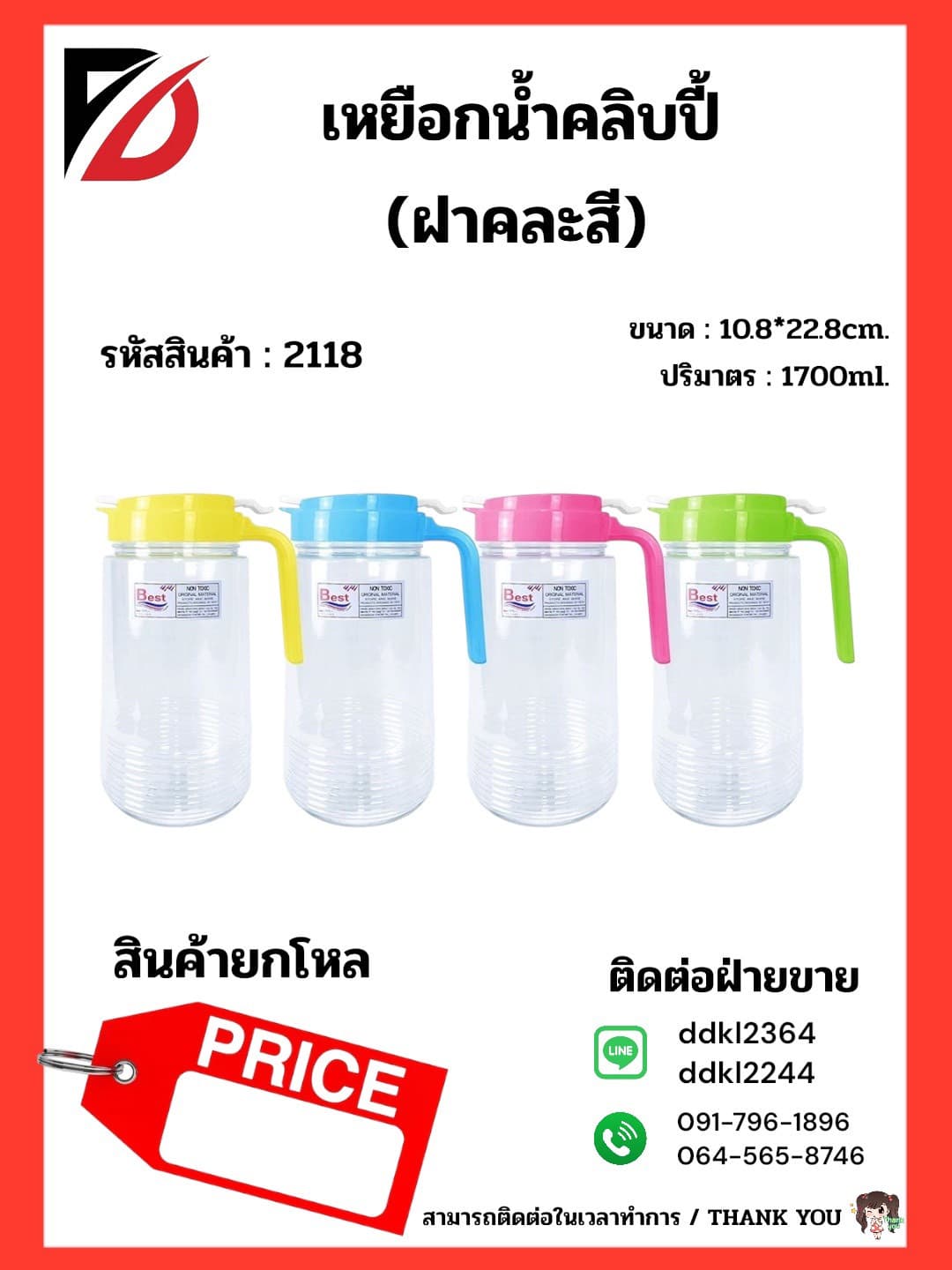 เหยือกกลม PET (คริปปี้) 1