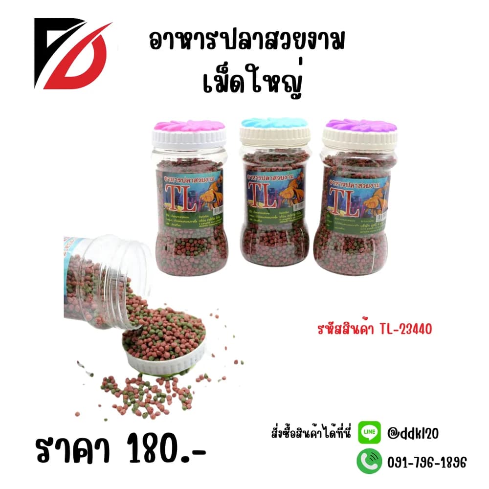 อาหารปลา (เม็ดใหญ่) 1