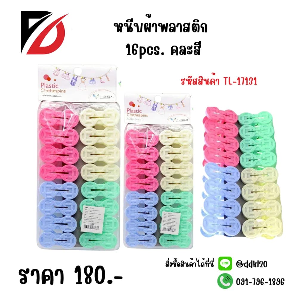 หนีบผ้าพลาสติก 16pc. 1