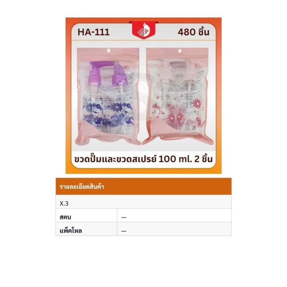 ขวดปั้มและขวดสเปร์ย 100ml. 2ชิ้น 1