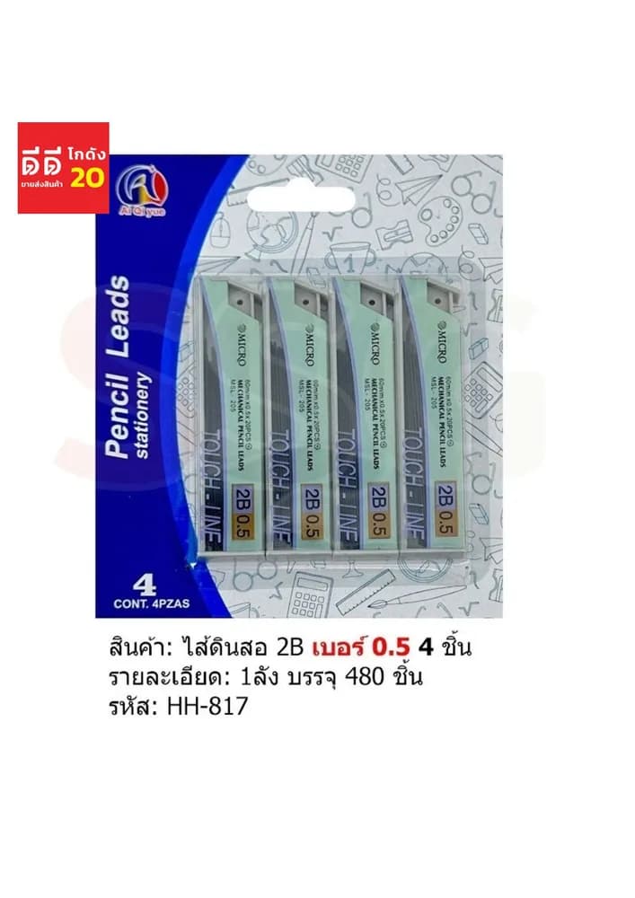 ไส้ดินสอ4ชิ้น 1
