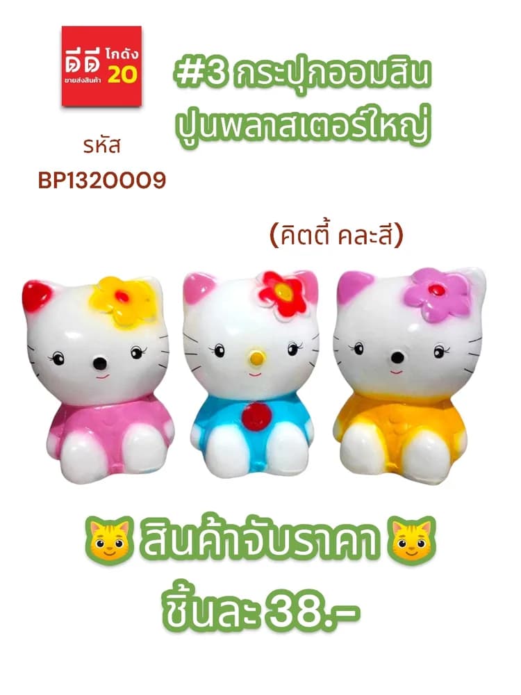 #5 กระปุกออมสินปูนพลาสเตอร์ใหญ่ 1