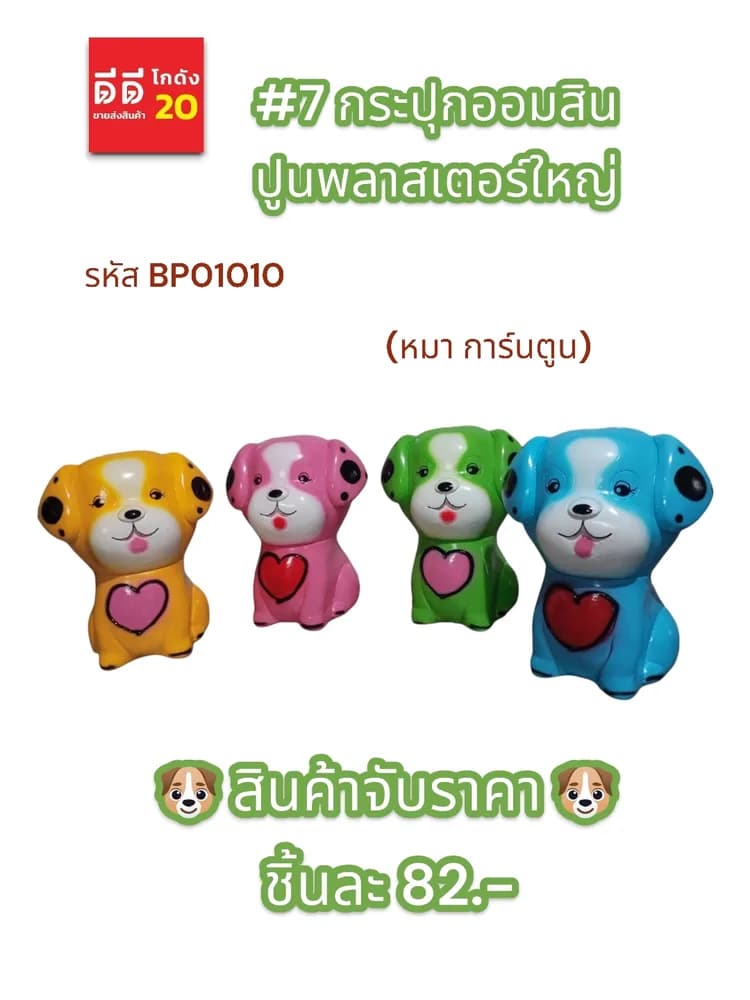 #7 กระปุกออมสินปูนพลาสเตอร์ใหญ่ 1
