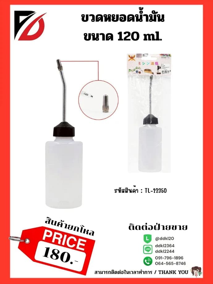 ขวดหยอดน้ำมัน 120ml 1