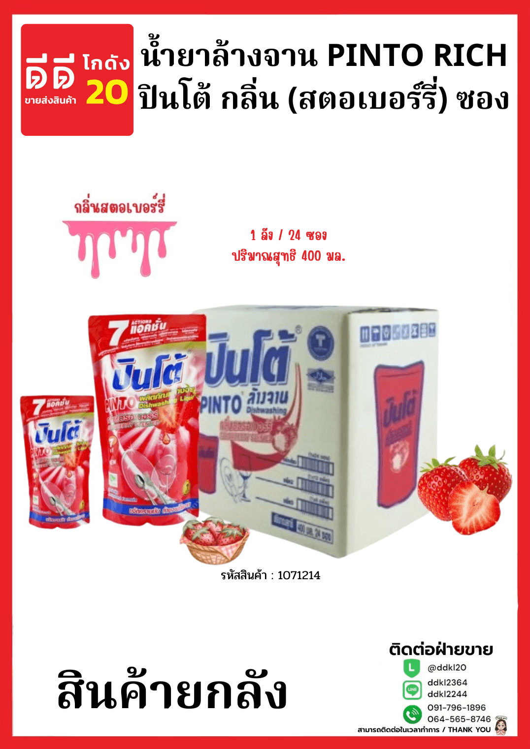 ชุดขายดีน้ำยา ชุดที่ 5