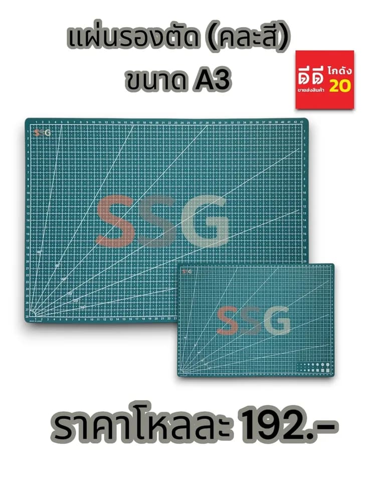 แผ่นรองตัด ขนาด A3 SSG 1