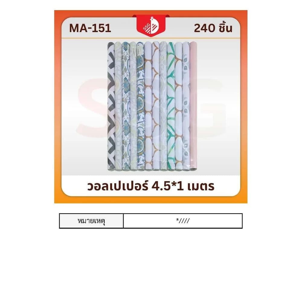 วอลเปเปอร์ ขนาด 4.5 * 1m. 1