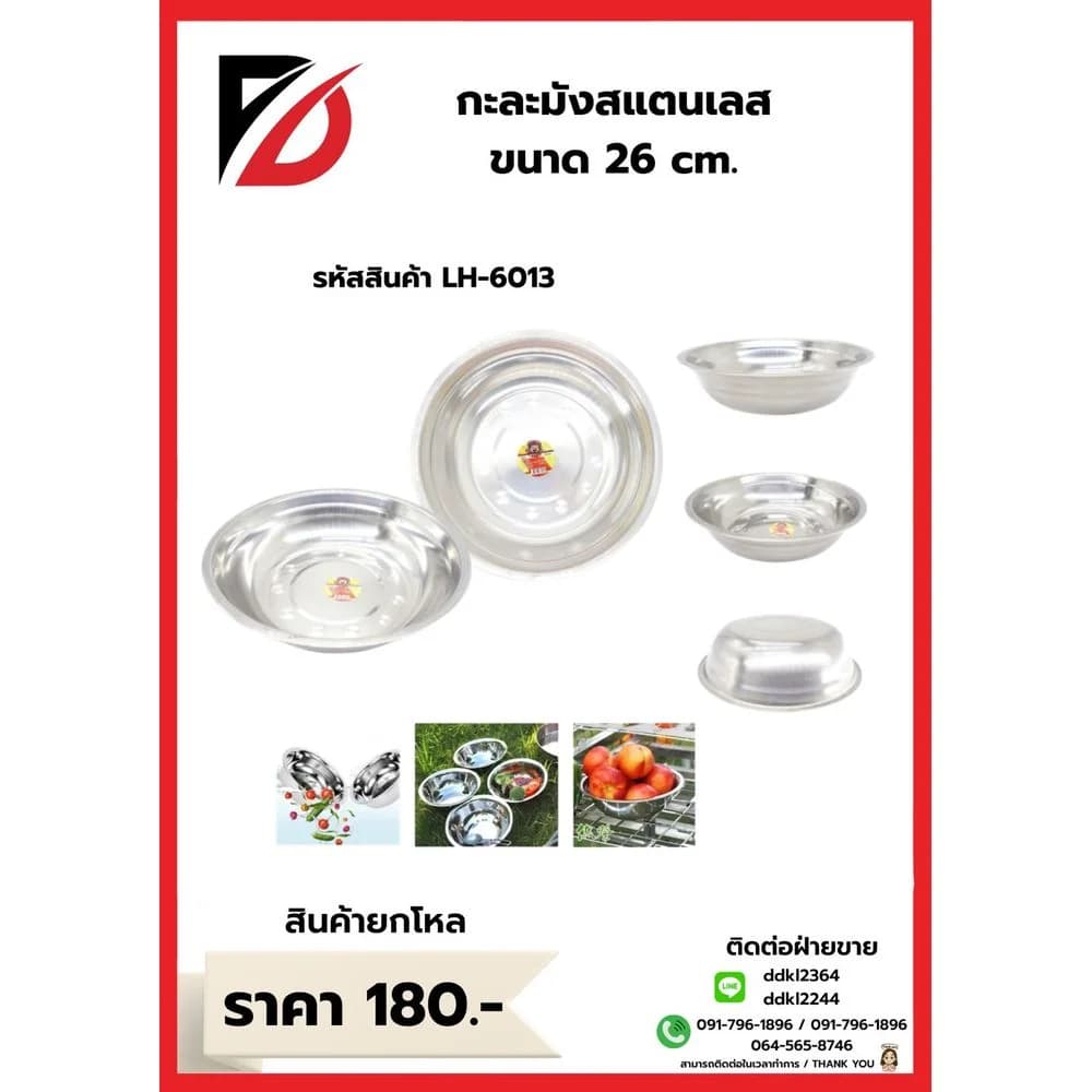 กะละมังสแตนเลส (ขนาด 26cm.) 376 1