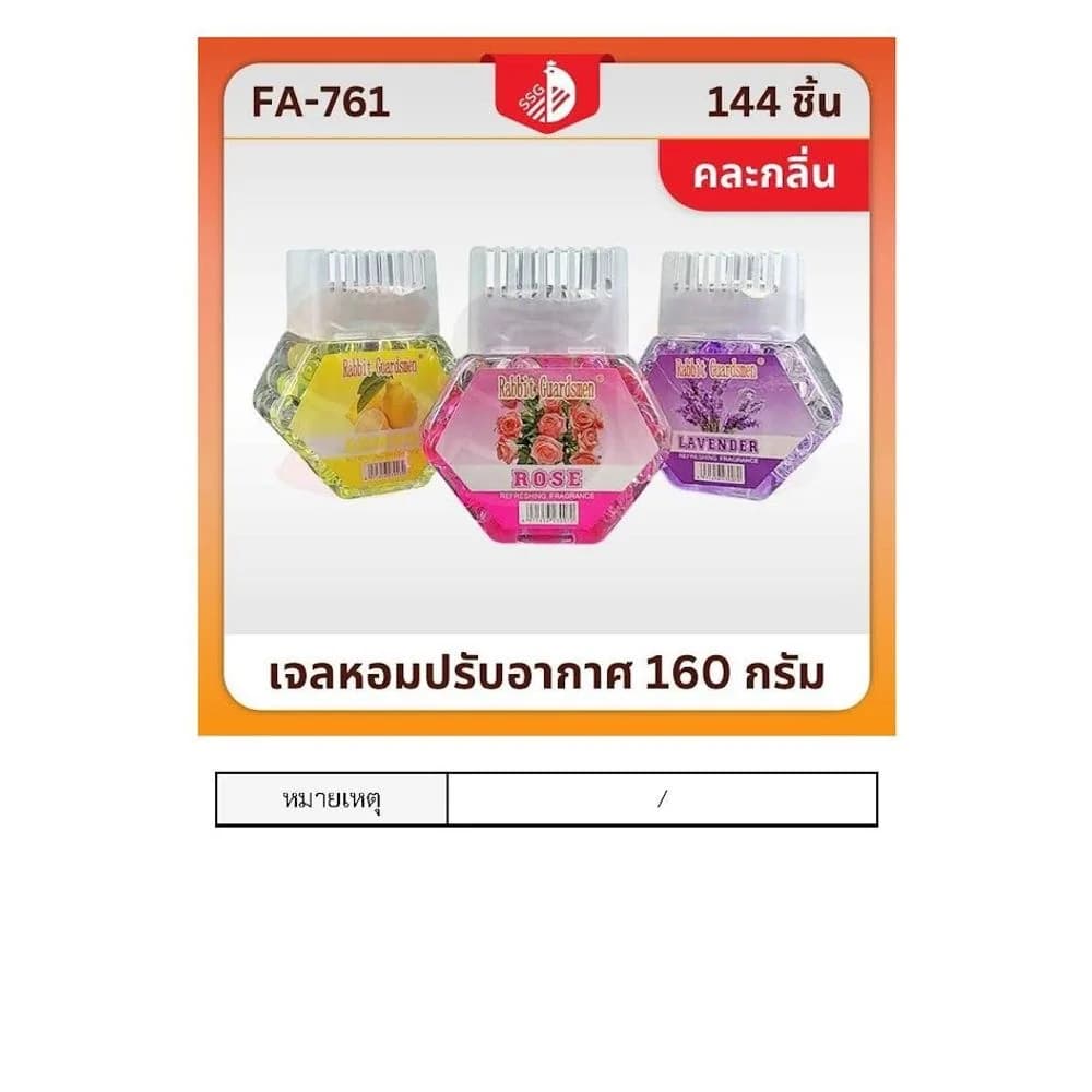 เจลน้ำหอมปรับอากาศ (คละกลิ่น) ssg 1