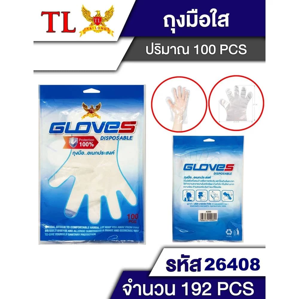 ถุงมือใช้แล้วทิ้ง (จำนวน 100 ชิ้น) ซองสีน้ำเงิน 1