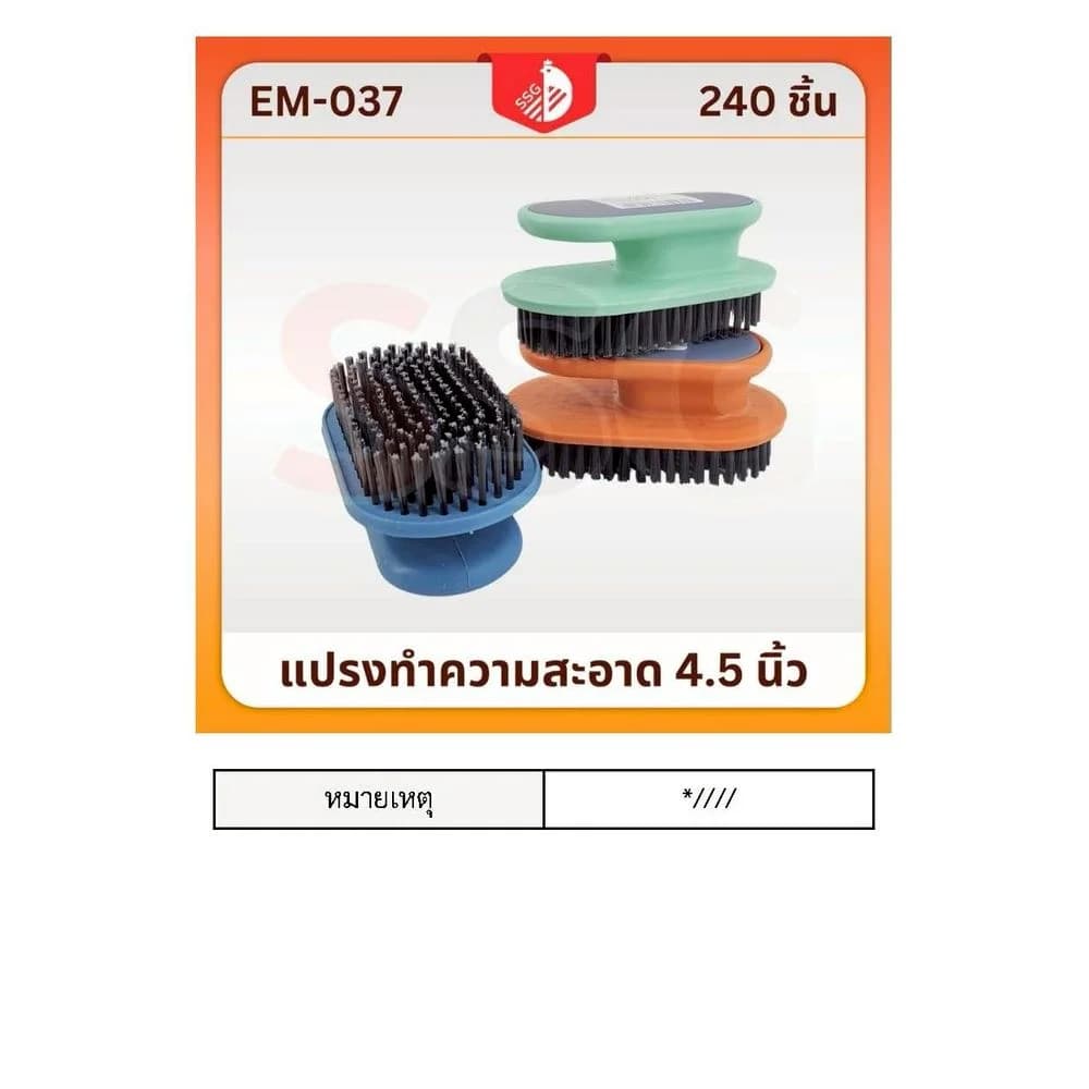 แปรงทำความสะอาด (ขนาด 4.5 นิ้ว) คละสี ssg 1