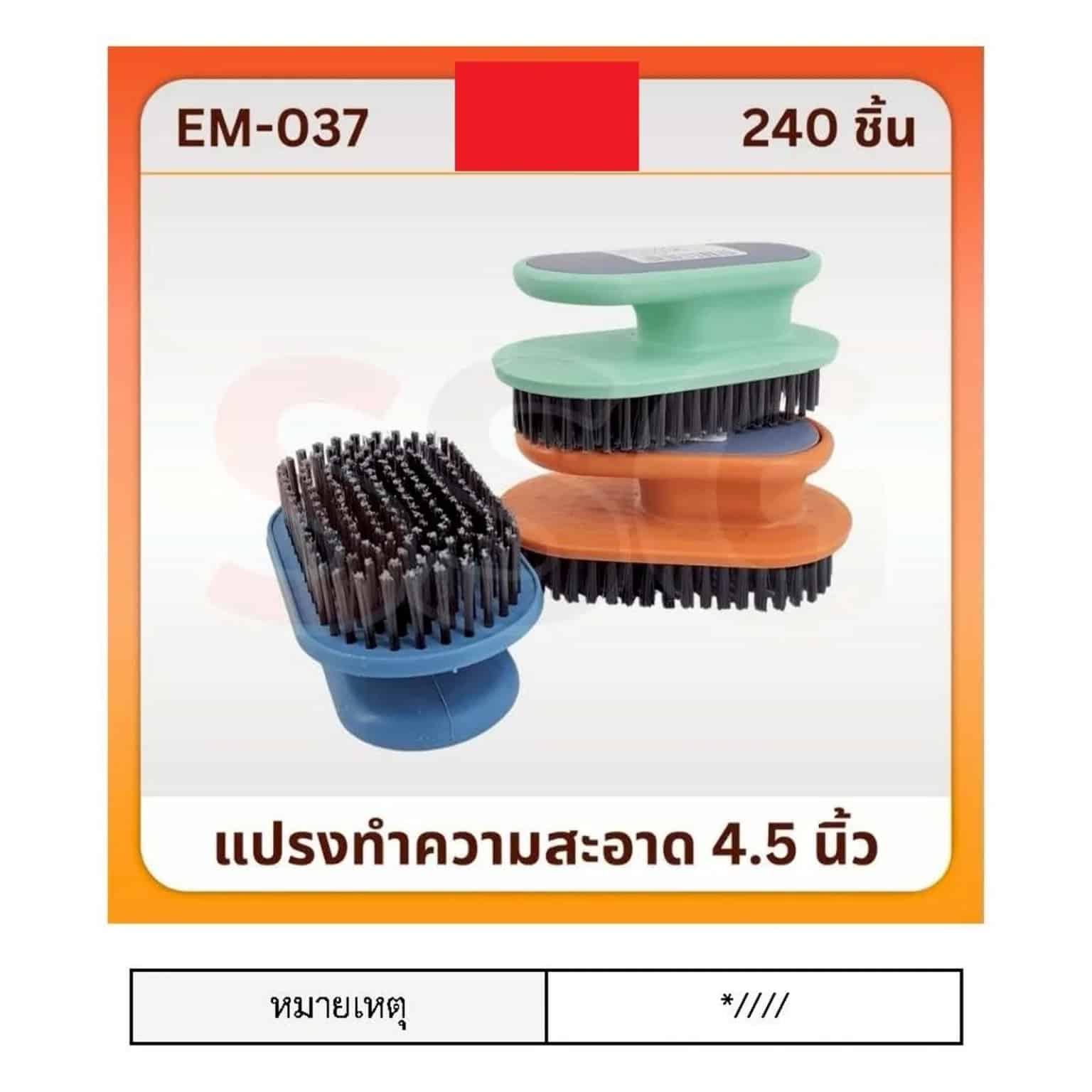 แปรงทำความสะอาด (ขนาด 4.5 นิ้ว) คละสี