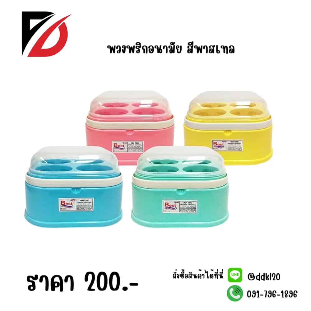 พวงพริกอนามัย