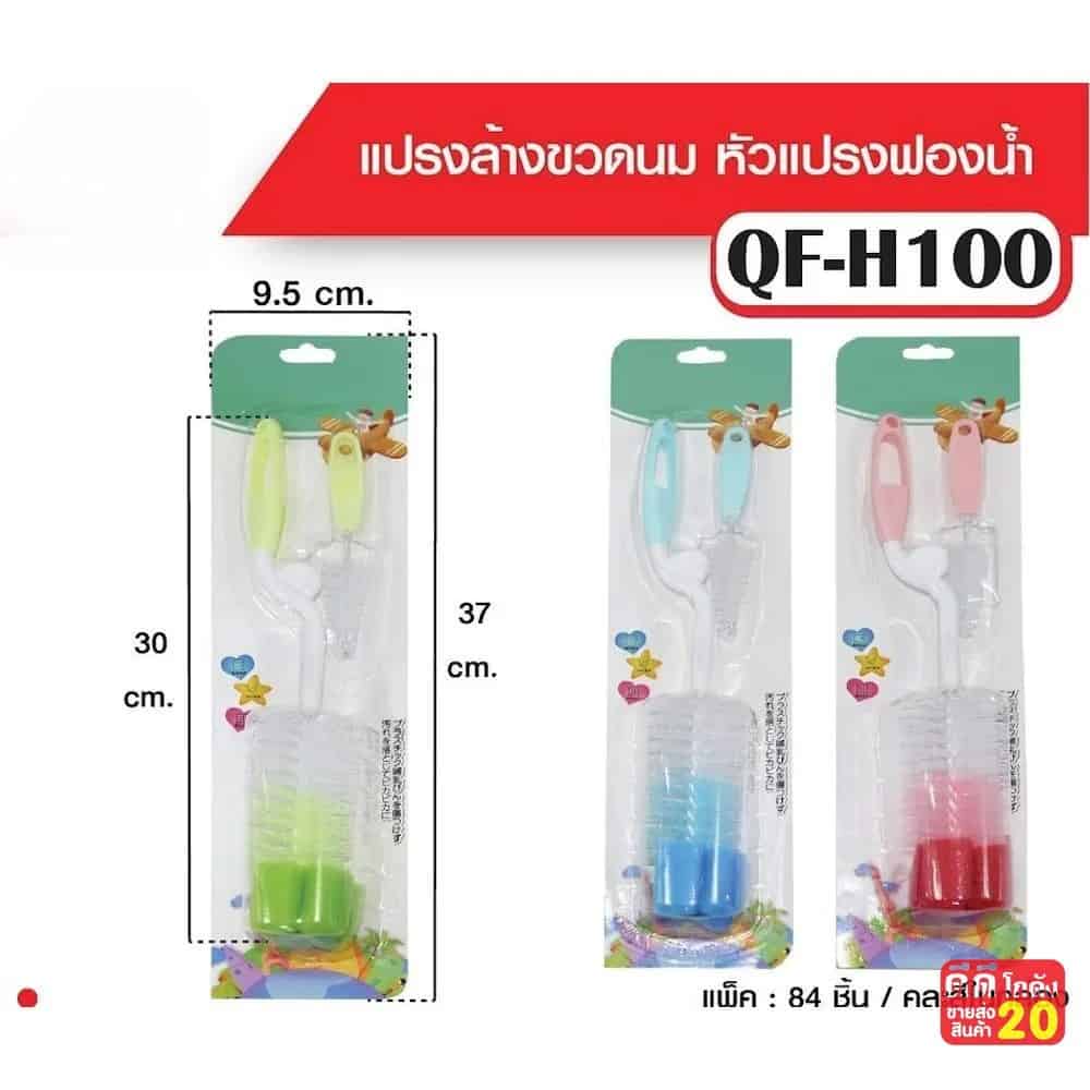 แปรงล้างขวดนม (หัวแปรงฟองน้ำ) QF