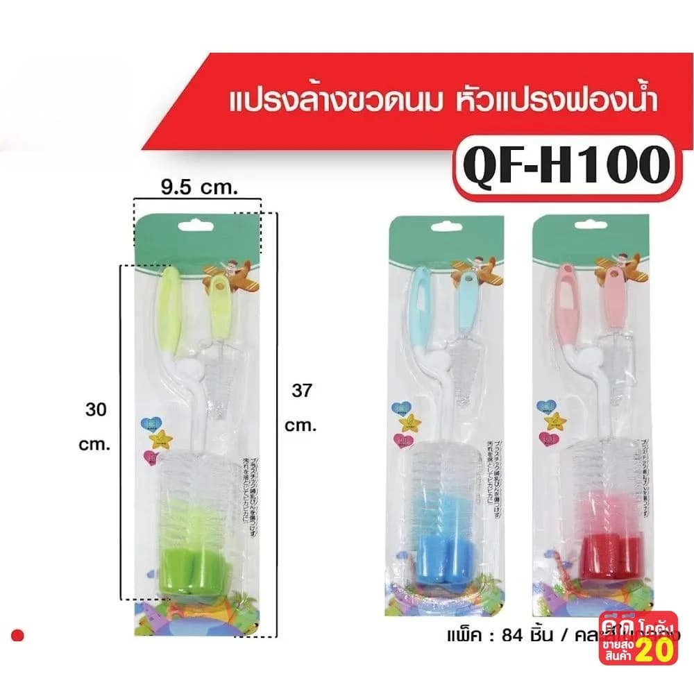แปรงล้างขวดนม (หัวแปรงฟองน้ำ) QF 1