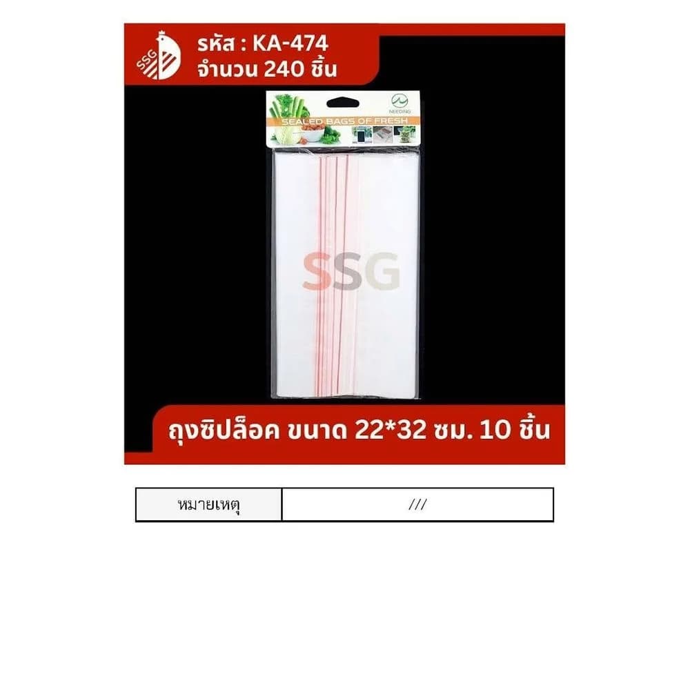 ถุงซิปล็อค ขนาด 22*32 ซม.10 ชิ้น 1