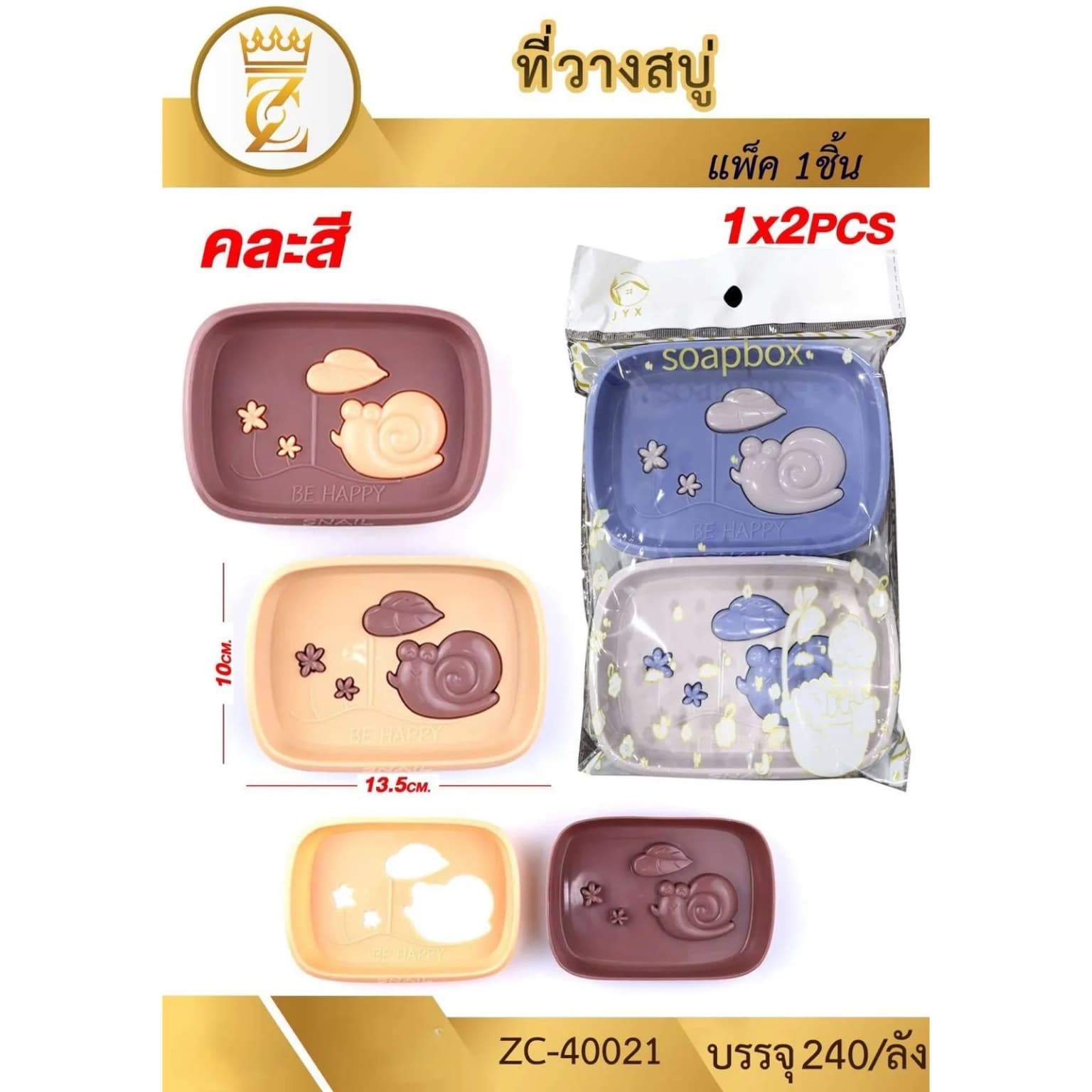 ที่วางสบู่ (แพ็ค 2 ชิ้น) รูปหอยทาก 1