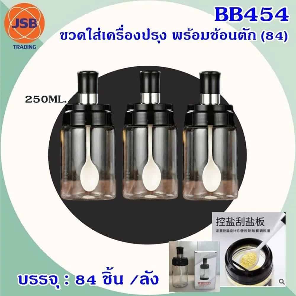ขวดใส่เครื่องปรง (พร้อมช้อนตัก)