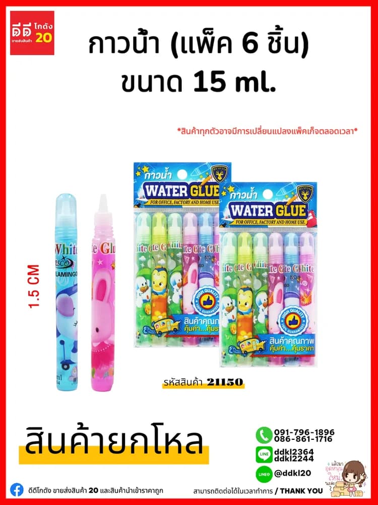 กาวน้ำ (แพ็ค 6 ชิ้น) ขนาด 15 ml. 1