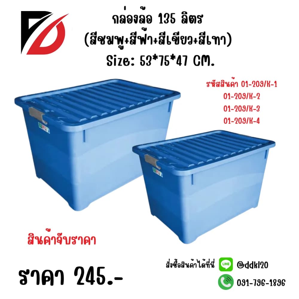 กล่องล้อ 135 ลิตร (สีเขียว) 1