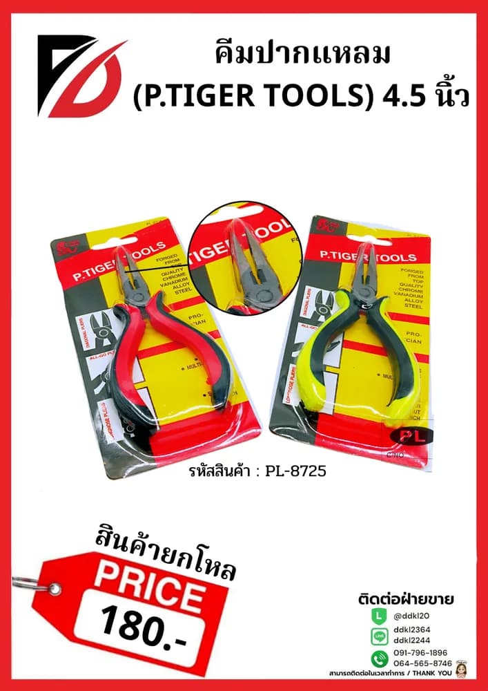 คีมปากแหลม 4.5 นิ้ว 1
