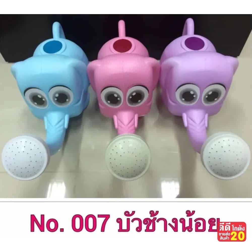 บัวรดน้ำ (ช้างน้อย) พาสเทล