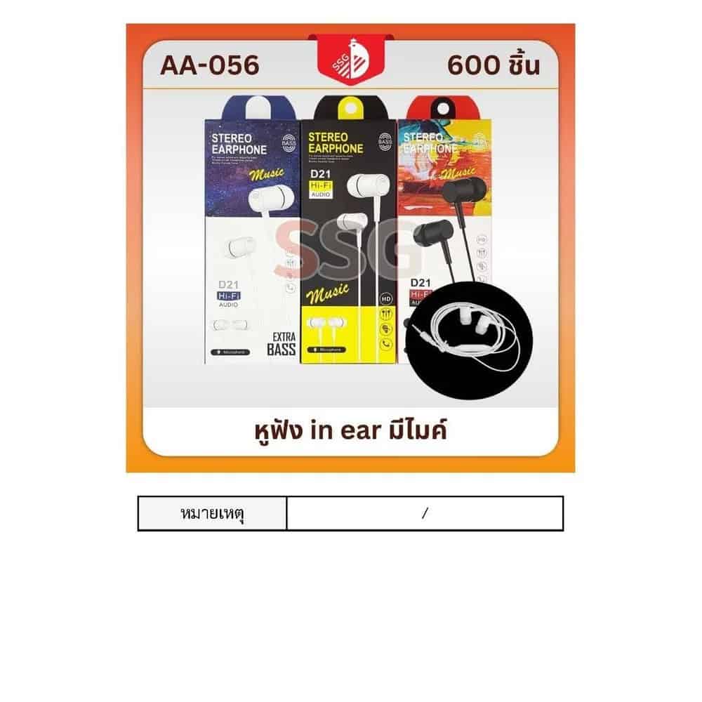 หูฟัง in ear มีไมค์ AA-056