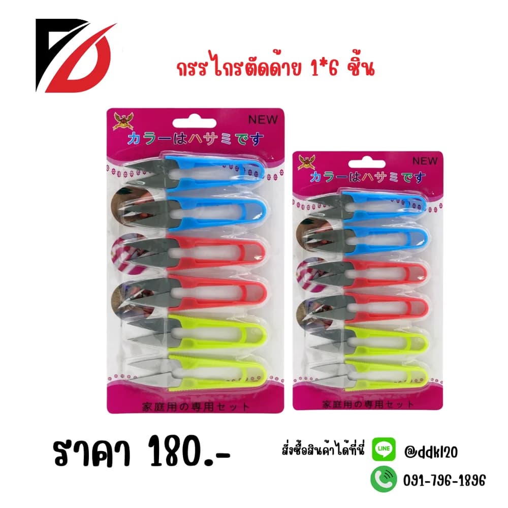 กรรไกรตัดด้าย 1*6 ชิ้น TL 1