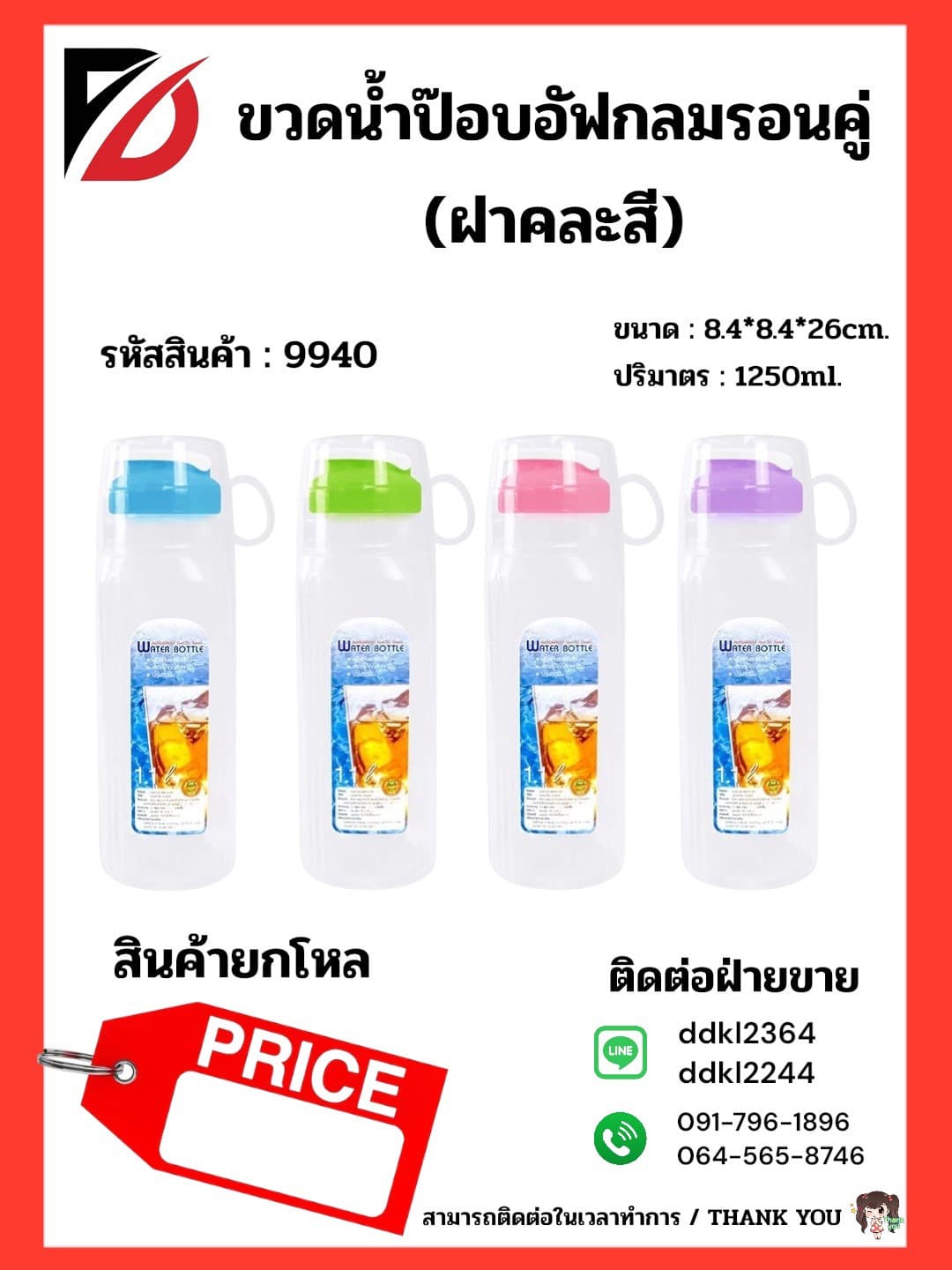 ขวดน้ำป๊อบอัพ-ลอนคู่ 1