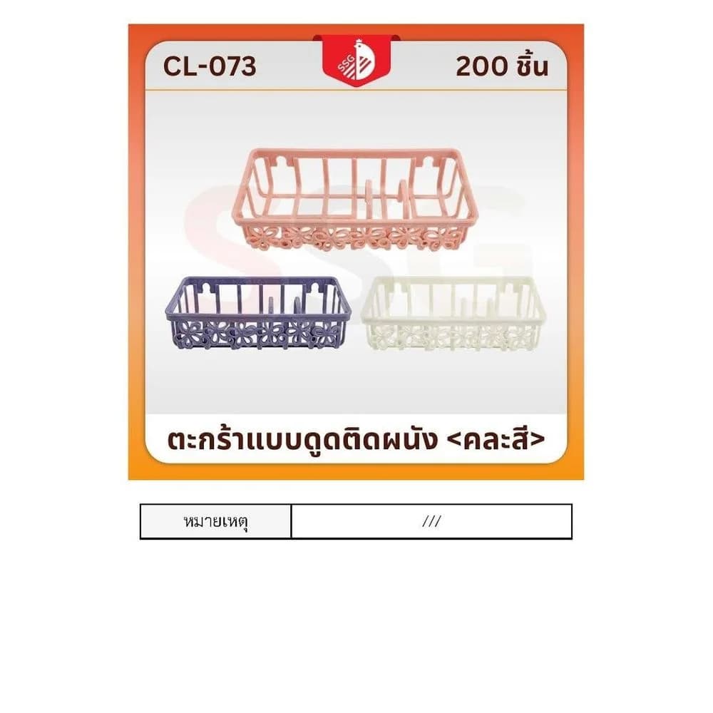กระกร้าแบบดูดติดผนัง (คละสี) 1