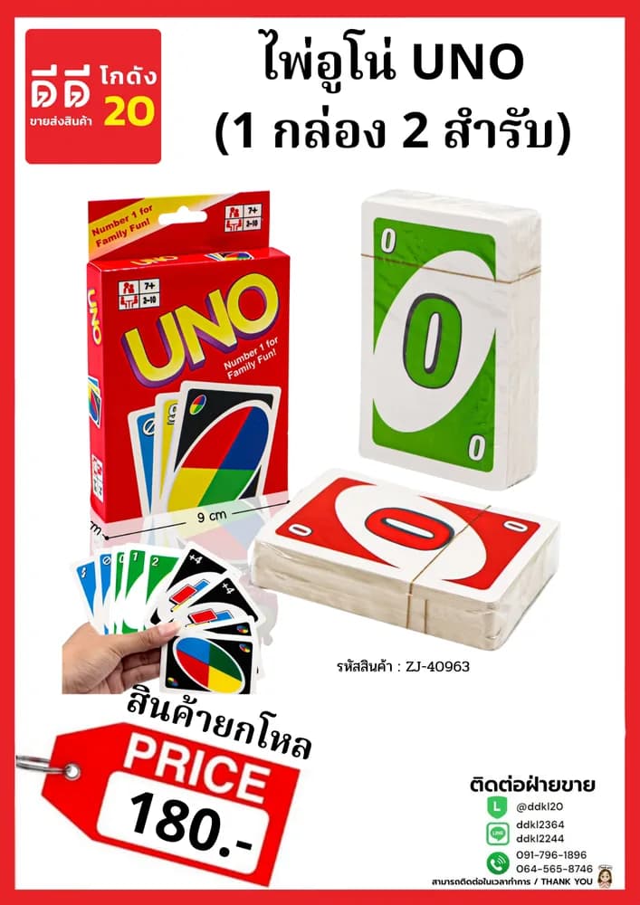 ไพ่อูโน่ UNO 1