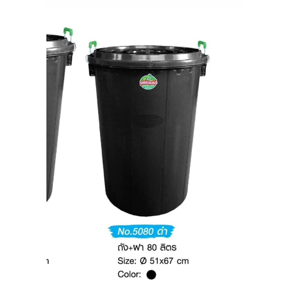 ถัง+ฝา 80 ลิตร โคโป (สีดำ) 1