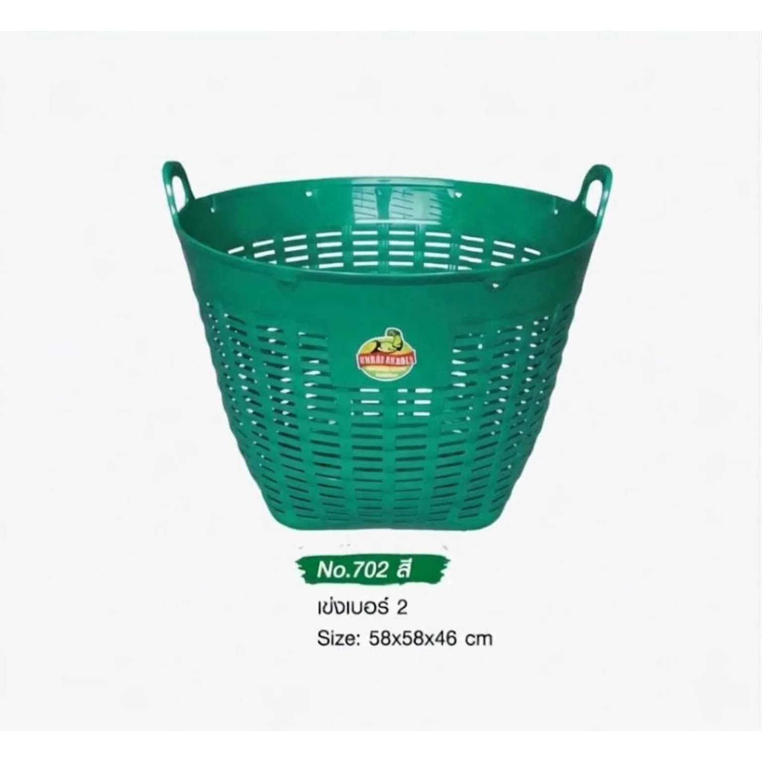 เข่งเบอร์ 2 (สีเขียว) จับราคา 1