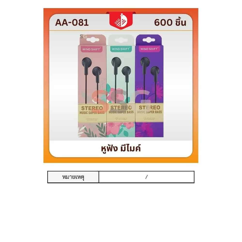 หูฟังมีไมค์ AA-081