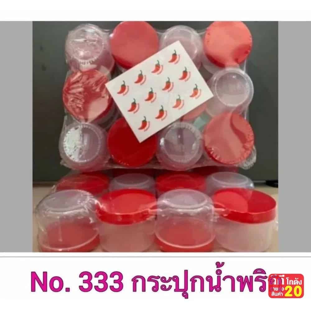กระปุกน้ำพริกจิ๋ว