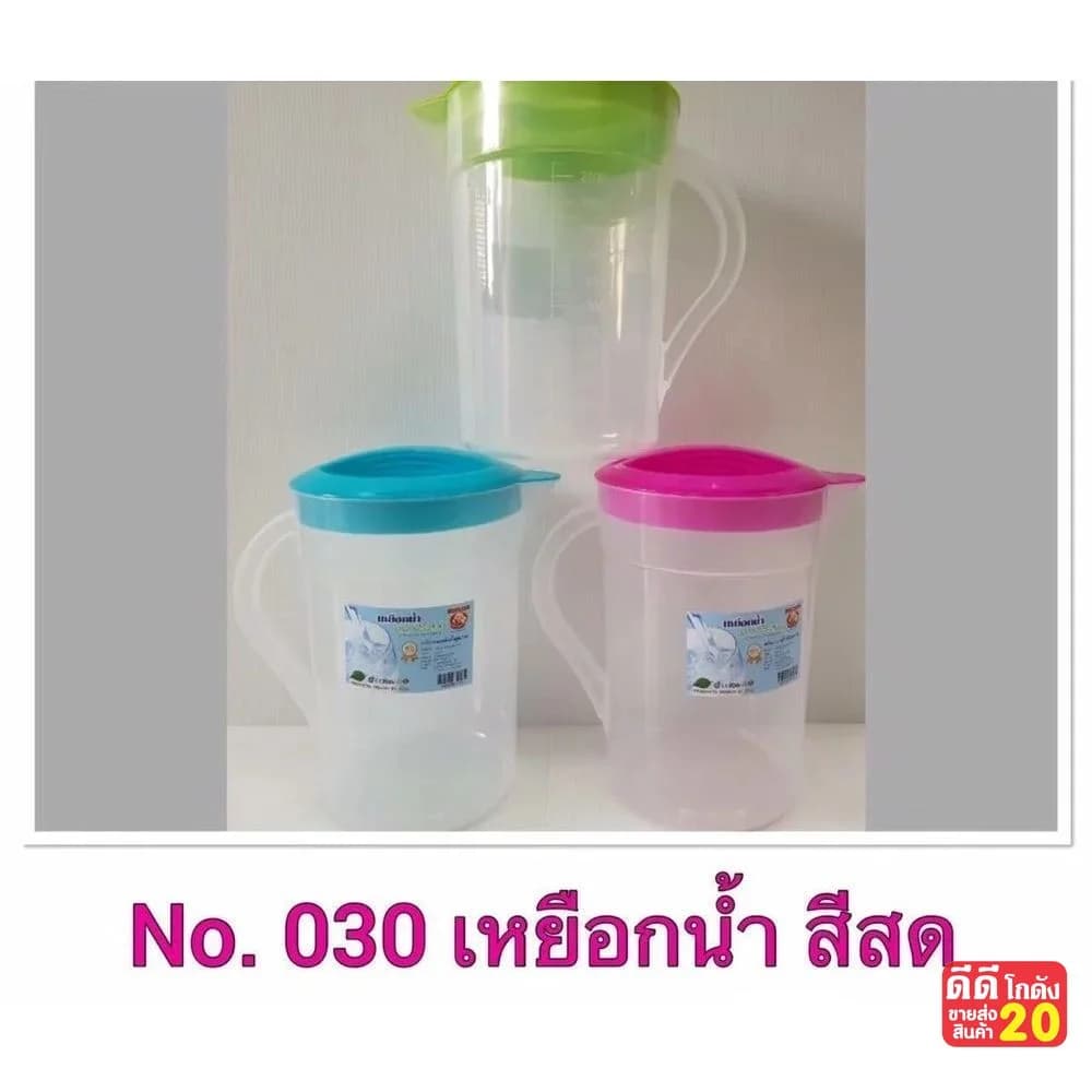 เหยือกน้ำ (ฝาสีสด-ตัวใส) 1