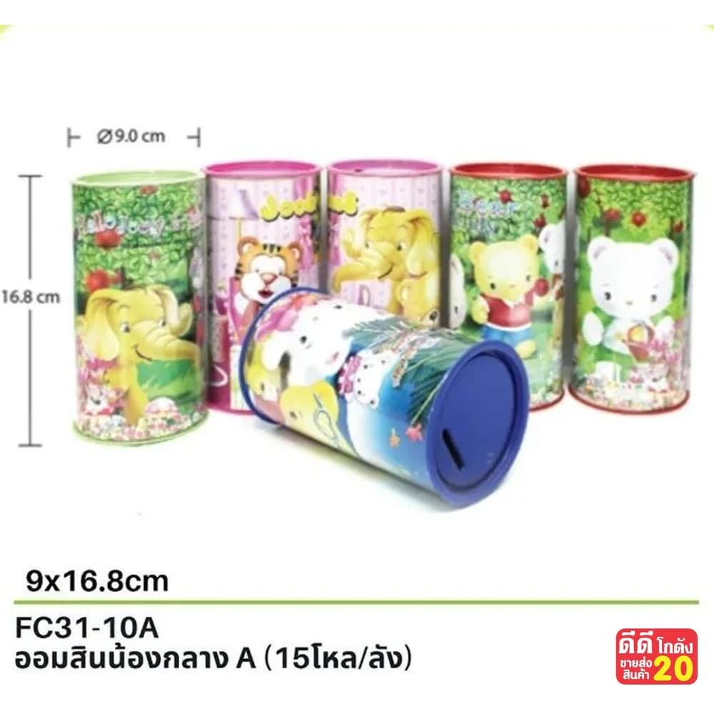ออมสิน น้องกลาง (A) 1