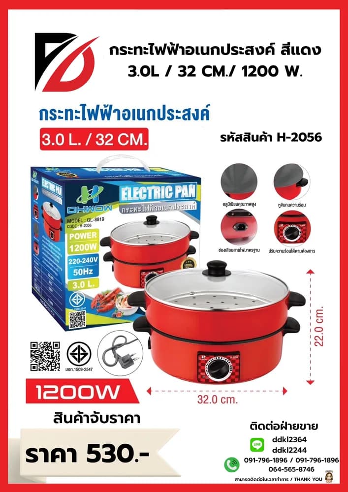 กระทะไฟฟ้าอเนกประสงค์ 1