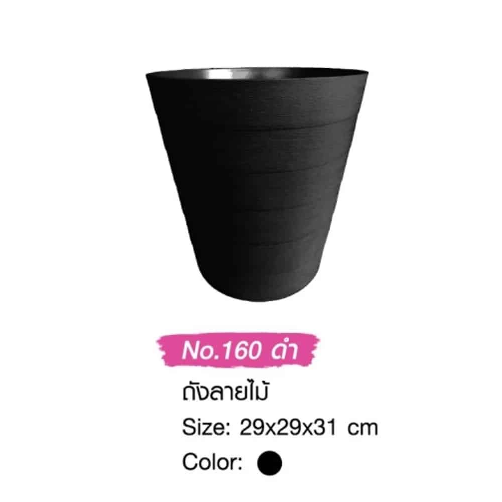 ถังลายไม้ (สีดำ)