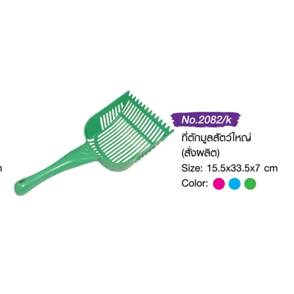 ที่ตักมูลแมว สีหวาน 1