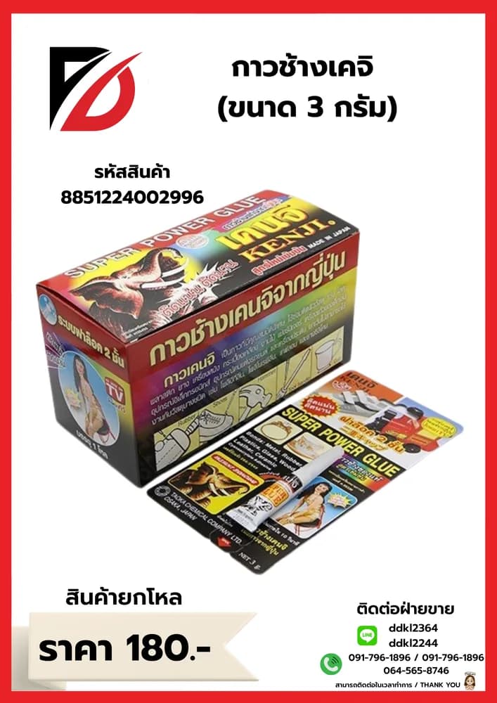 กาวช้างเคจิ (ขนาด 3 กรัม) 1