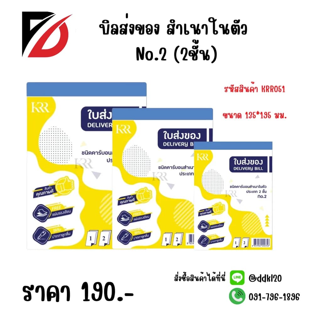 บิลส่งของ สำเนาในตัว No.2 (2ชั้น) 1