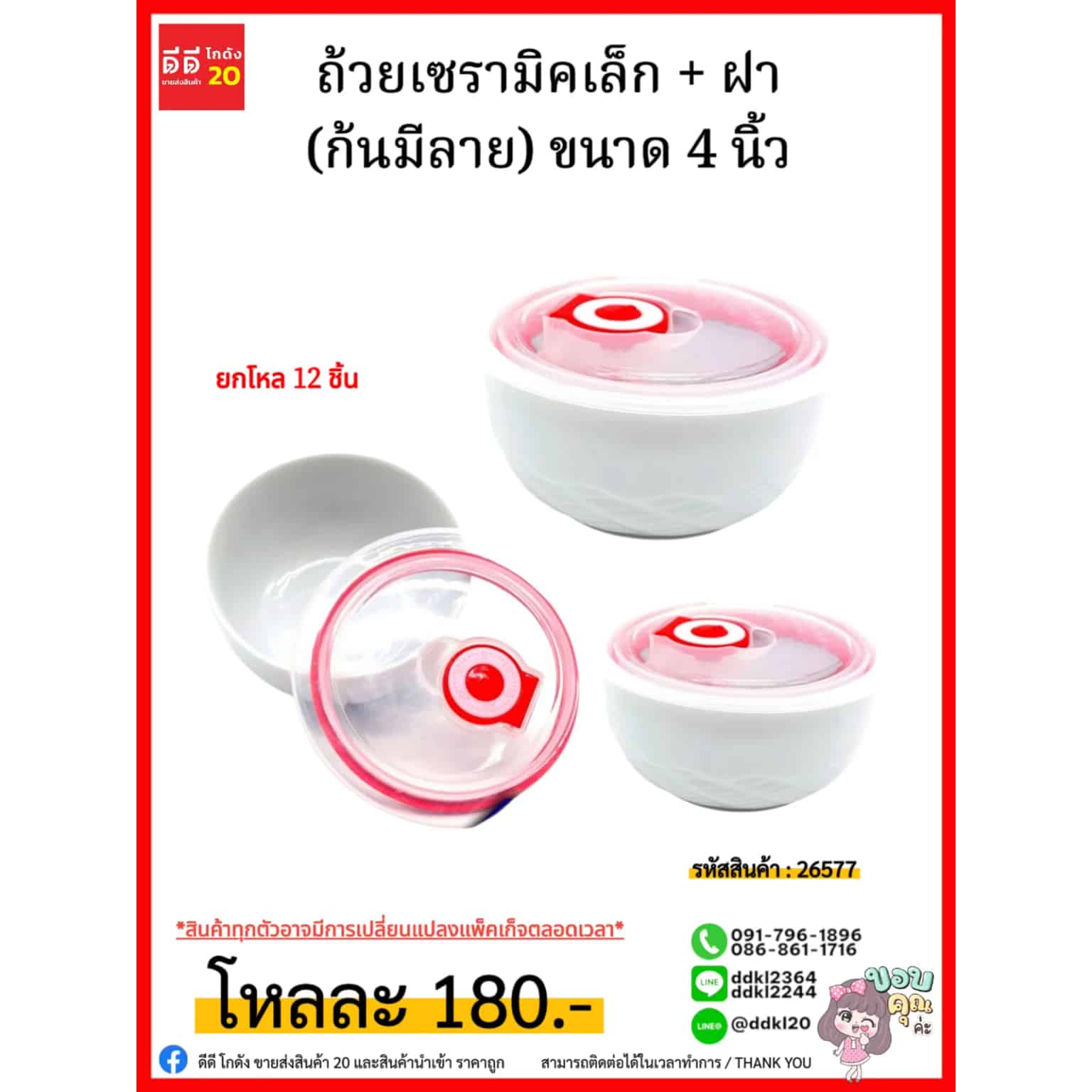 ถ้วยเซรามิคเล็ก + ฝา (ก้นมีลาย) ขนาด 4 นิ้ว